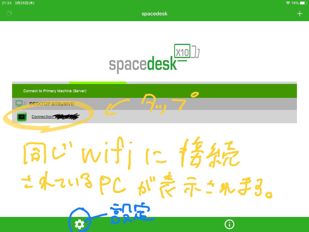 spacedeskの接続画面