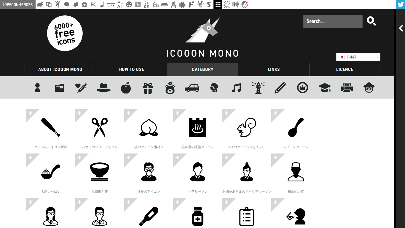 icooon-monoのトップページ