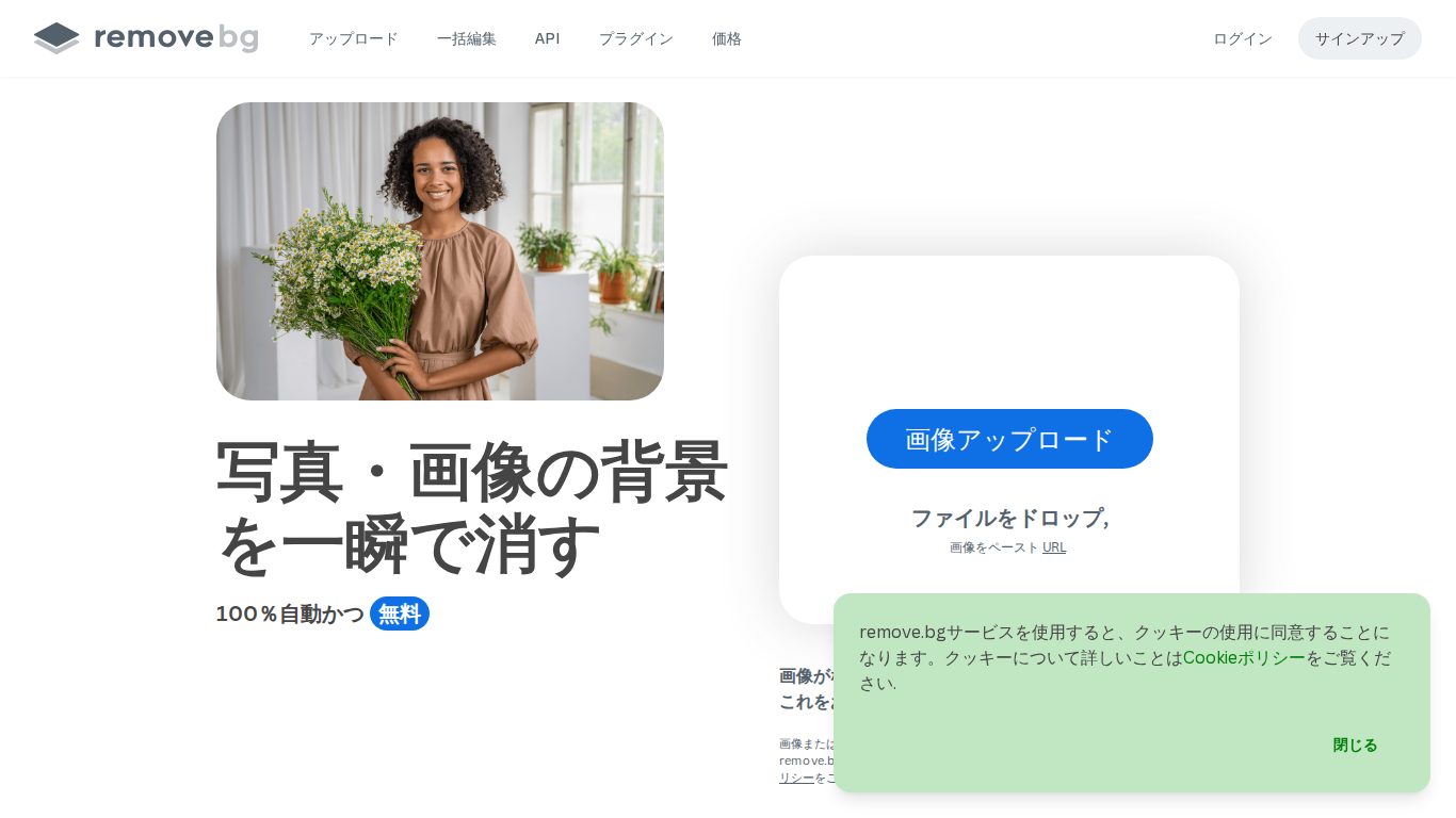 remove.bgのトップページ