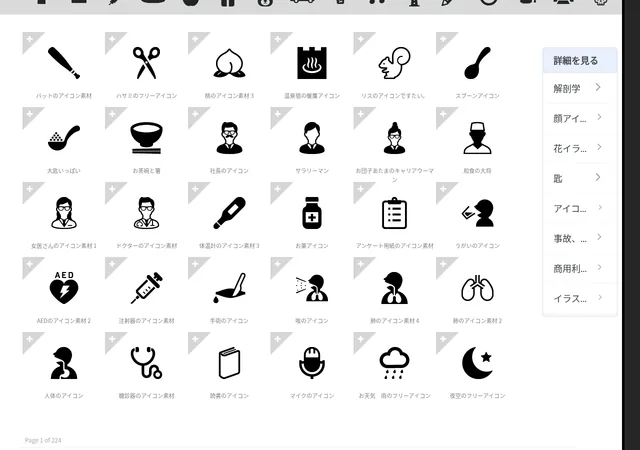 ICOOON MONOの公式一覧に並ぶアイコンの見本
