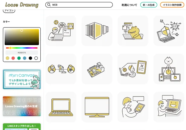 Loose Drawingの公式一覧に並ぶ人物イラストの見本