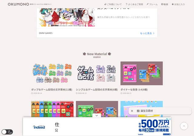 OKUMONOの公式一覧に並ぶ背景素材の見本