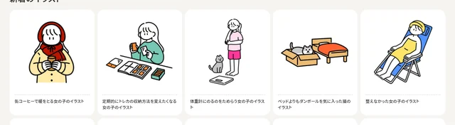shigureni公式一覧に並ぶ生活場面イラストの見本