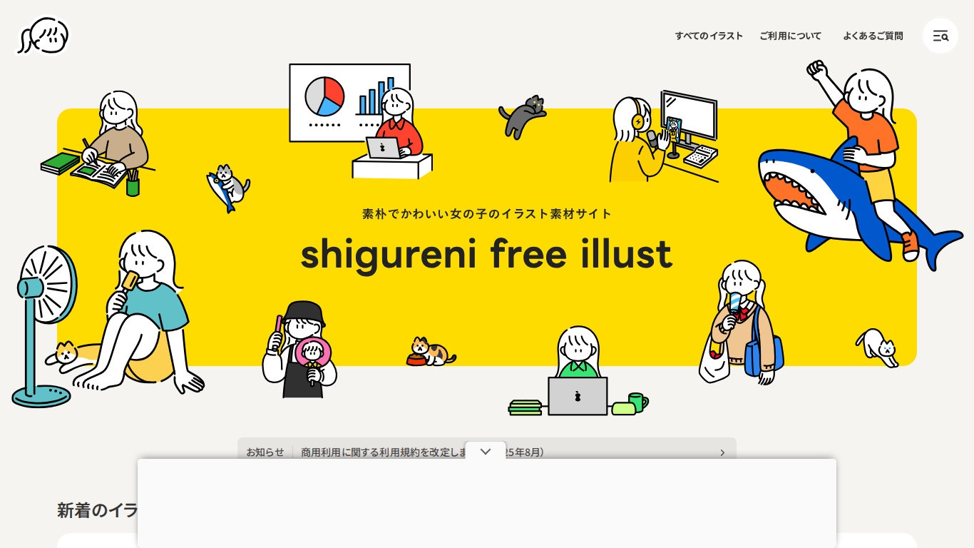 shigureni free illustのトップページ