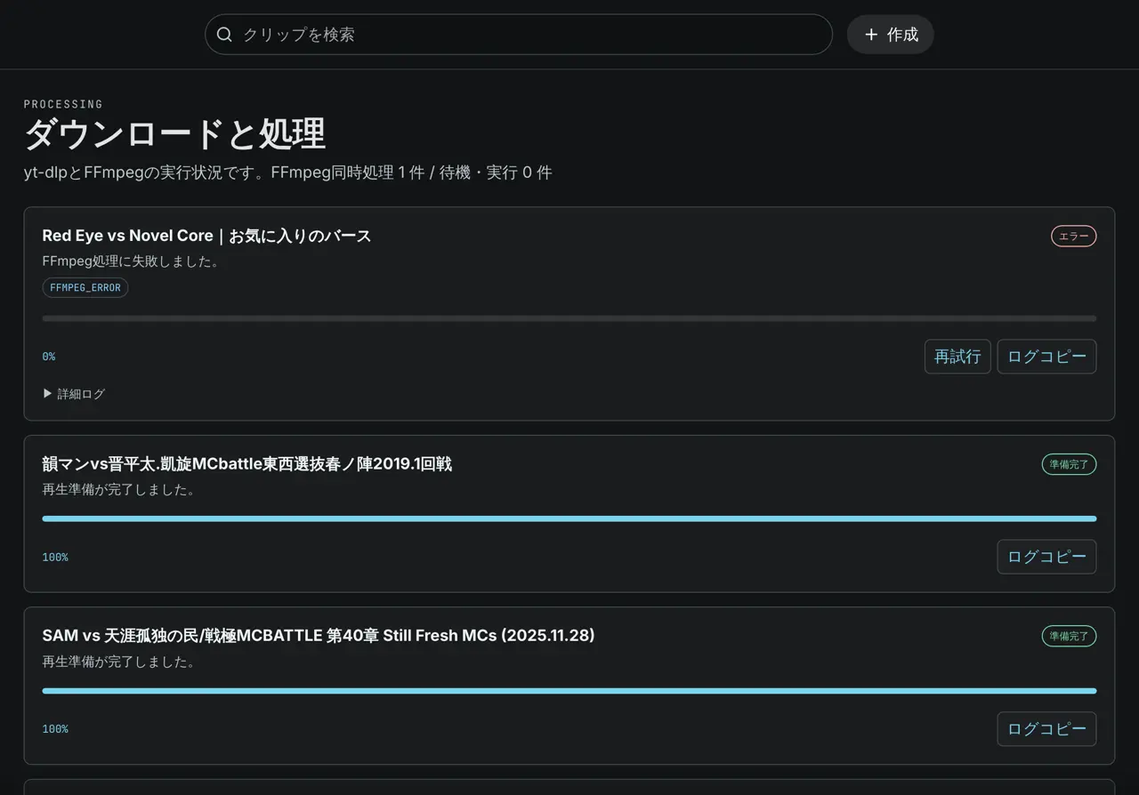 指定動画のFFmpegエラーと、準備完了した既存ジョブが並ぶ管理画面