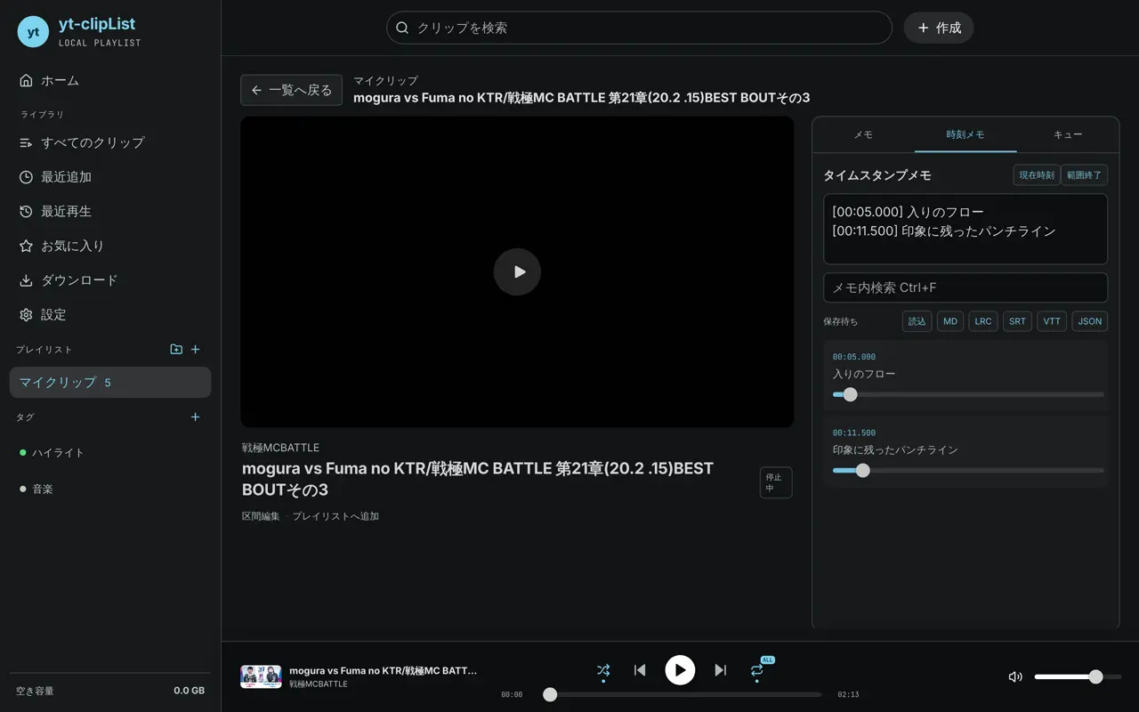 クリップの再生画面と通常メモ