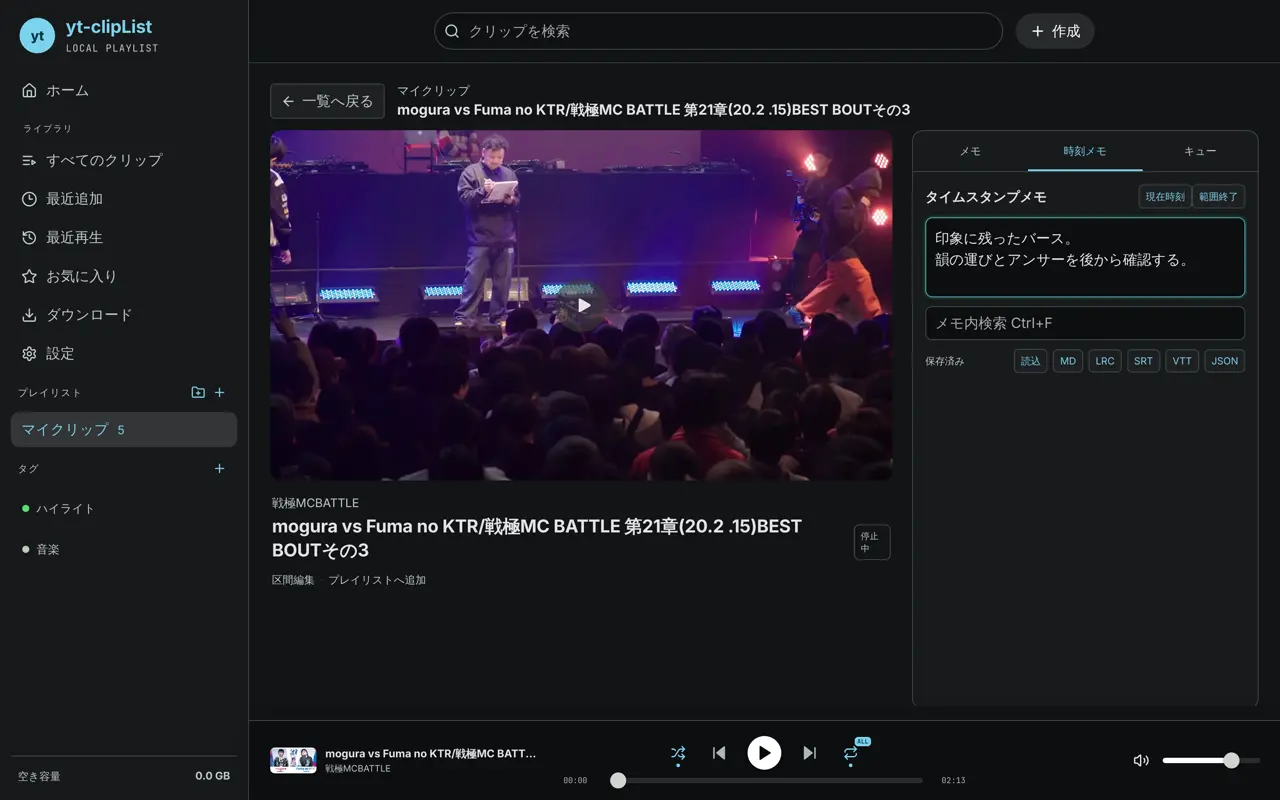 印象に残ったバースについて通常メモを書いた画面