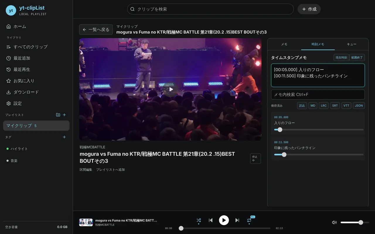 5秒と11.5秒の位置に時刻メモを追加した画面