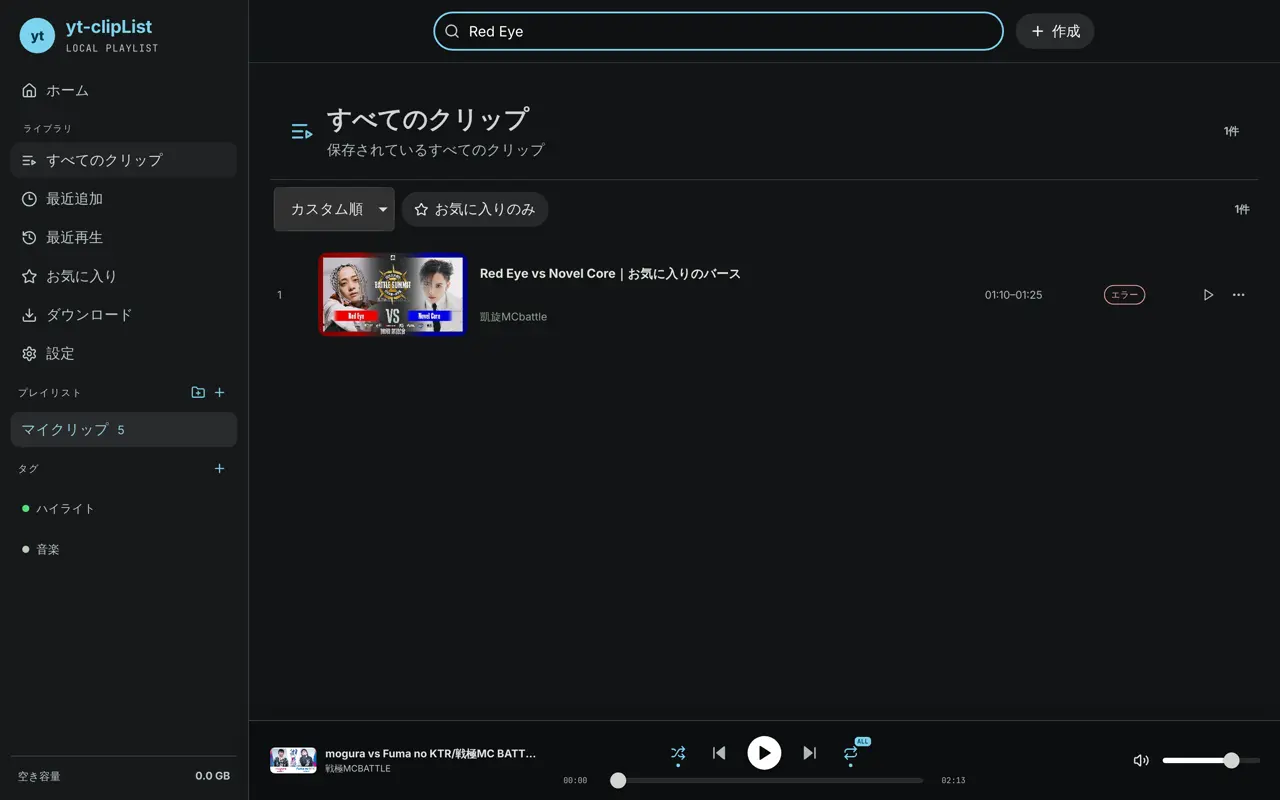 Red Eyeでライブラリを検索した画面