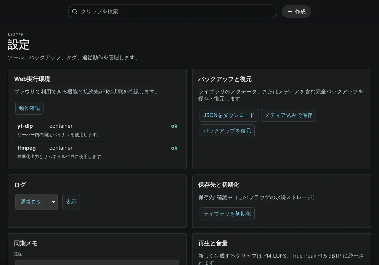 ツール、バックアップ、タグ、並列実行数を管理する設定画面